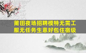 汕尾酒吧招聘